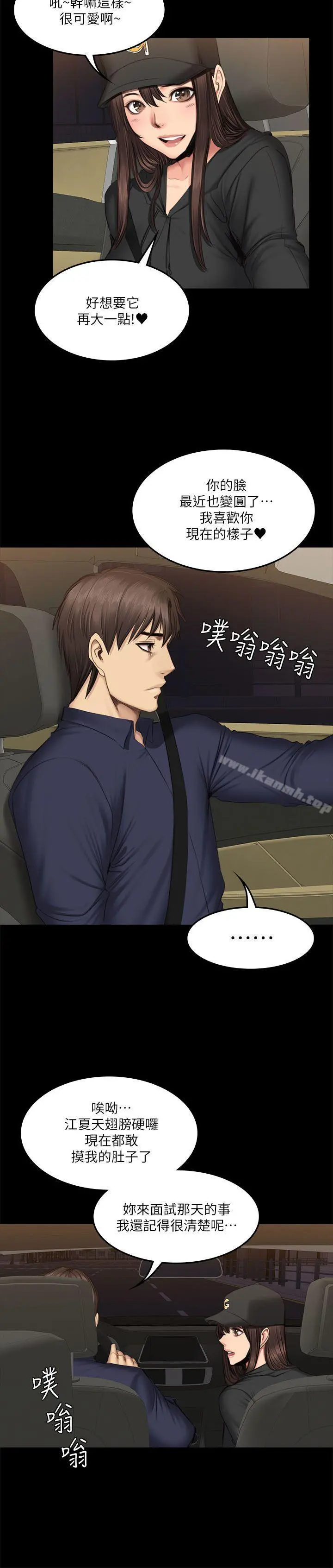 製作人:练习生 第61话 第9页