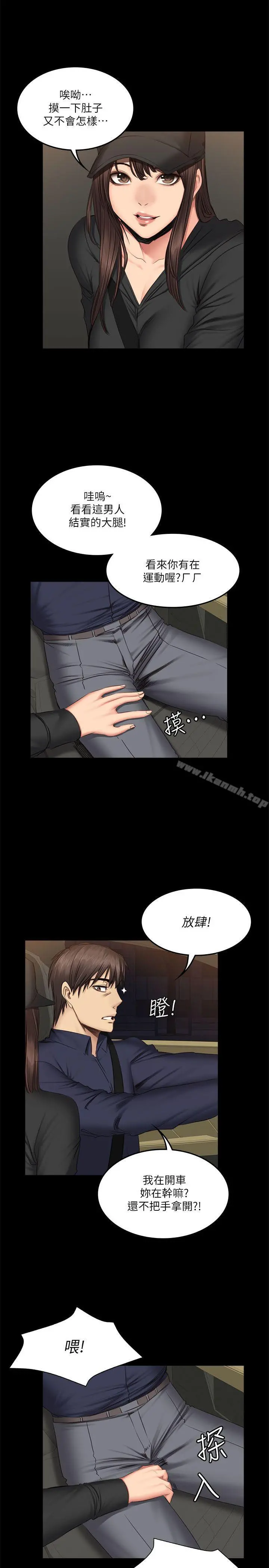 製作人:练习生 第61话 第10页