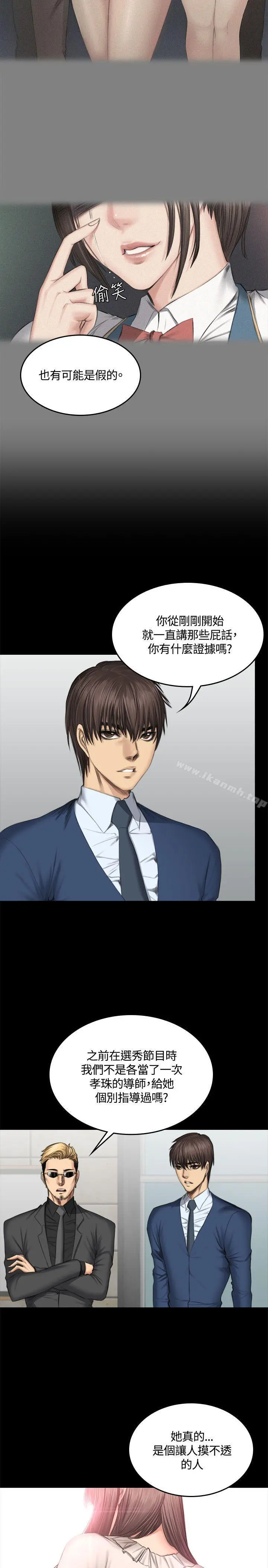 製作人:练习生 第46话 第5页