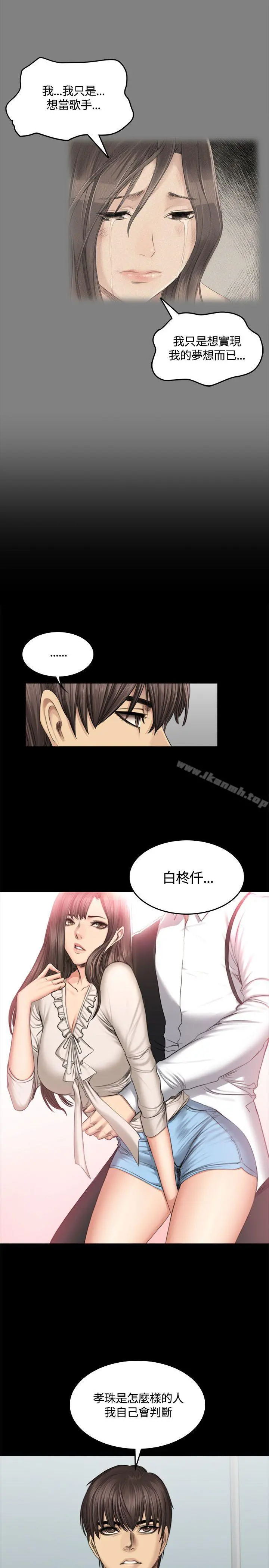 製作人:练习生 第46话 第13页