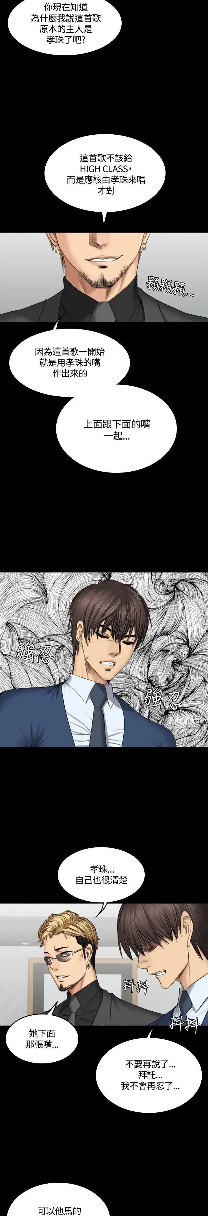 製作人:练习生 第46话 第29页
