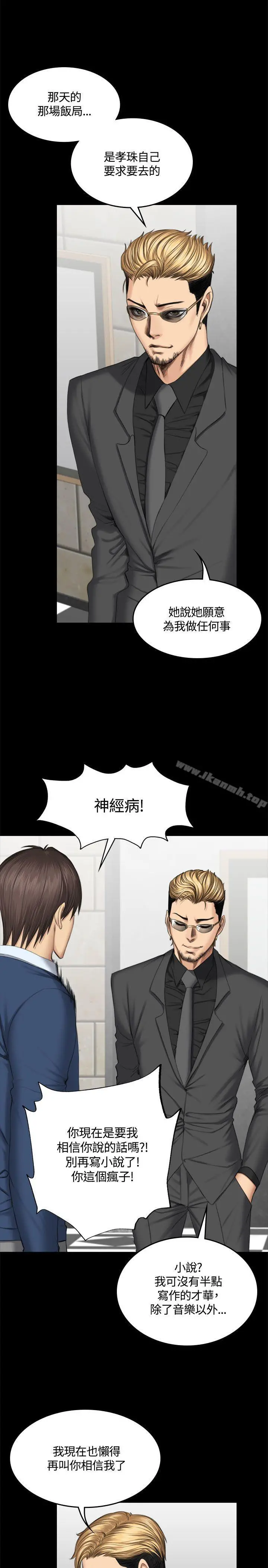 製作人:练习生 第46话 第8页