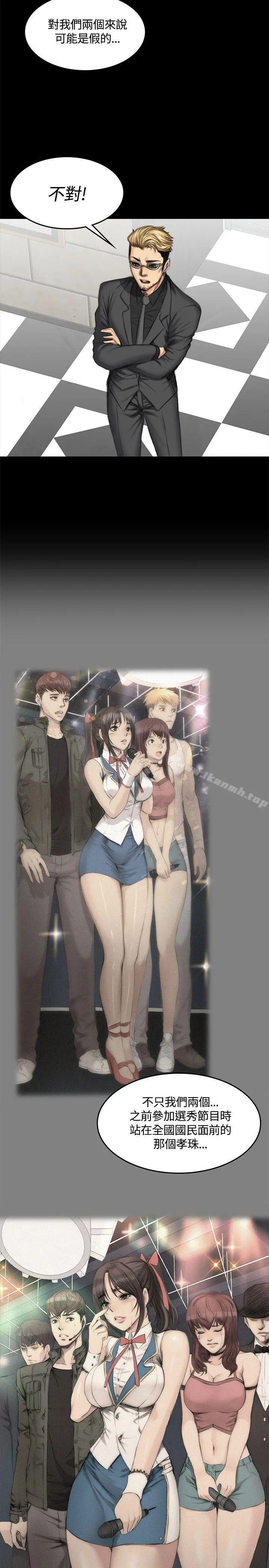 製作人:练习生 第46话 第4页