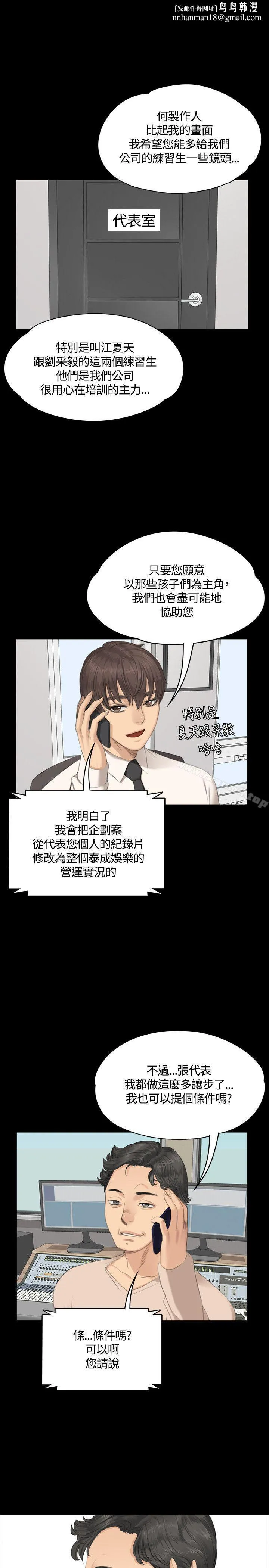 製作人:练习生 第29话 第1页