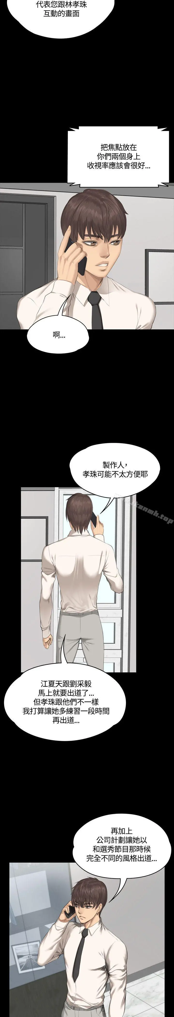 製作人:练习生 第29话 第7页