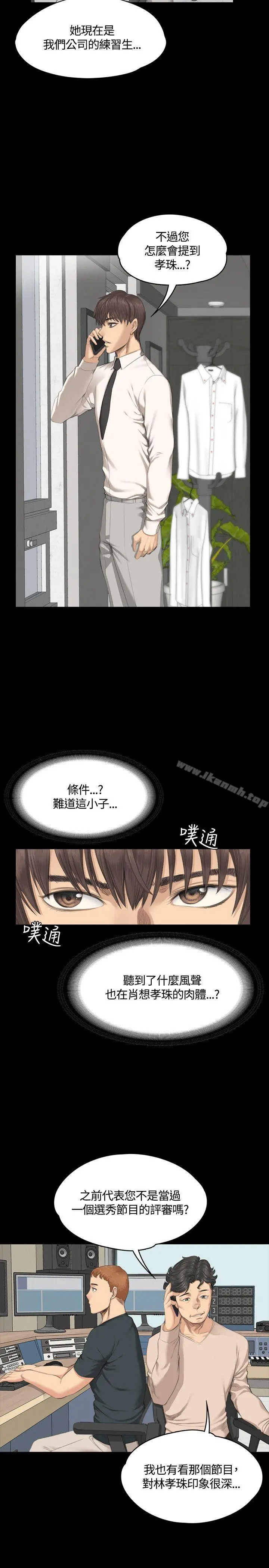 製作人:练习生 第29话 第4页