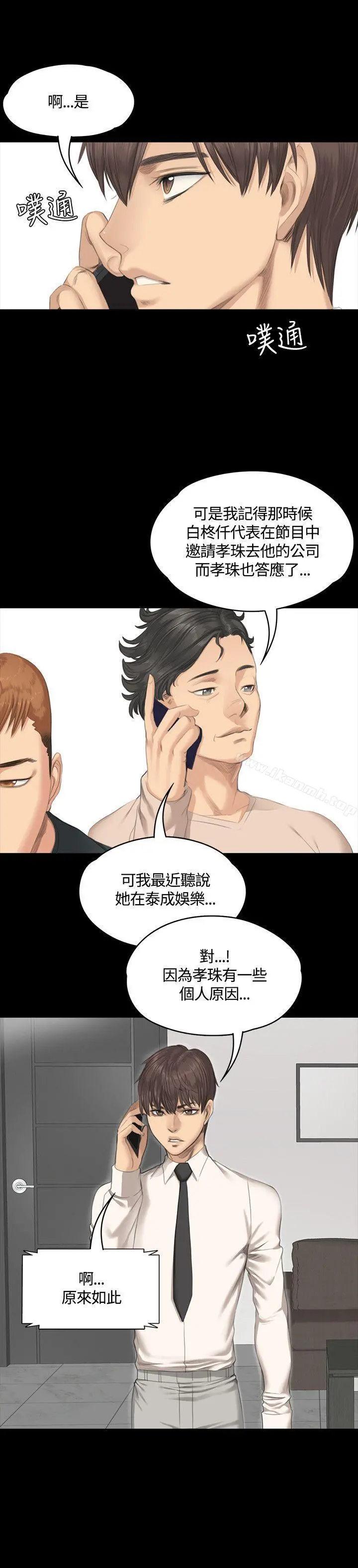 製作人:练习生 第29话 第5页