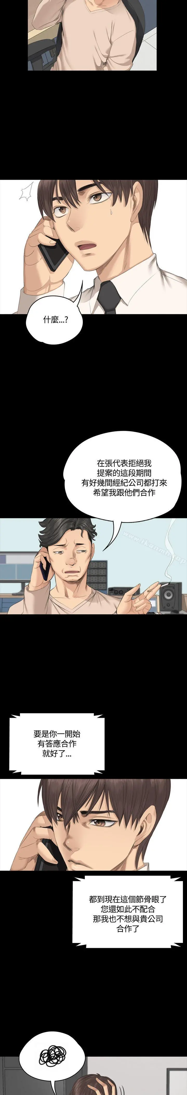 製作人:练习生 第29话 第11页