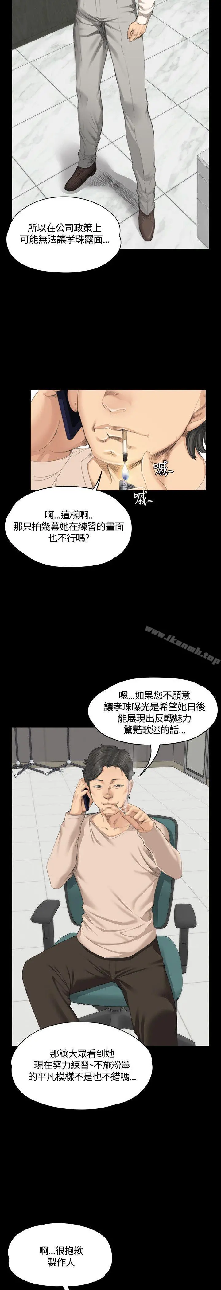 製作人:练习生 第29话 第8页