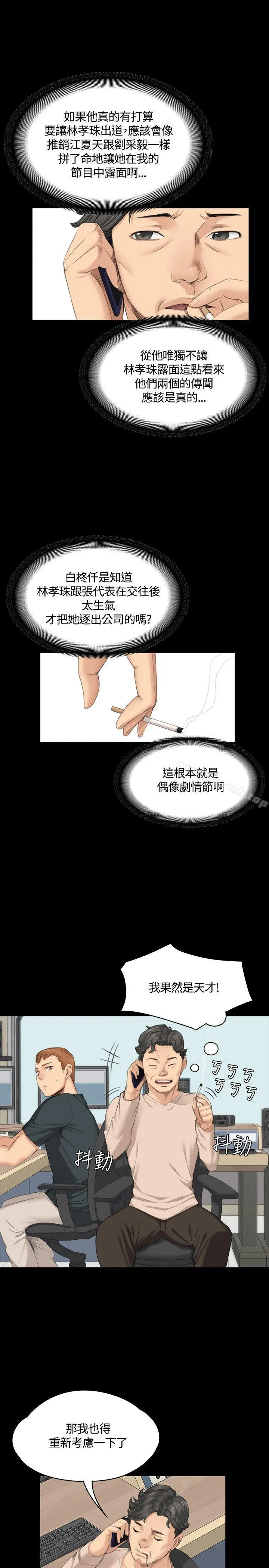 製作人:练习生 第29话 第10页