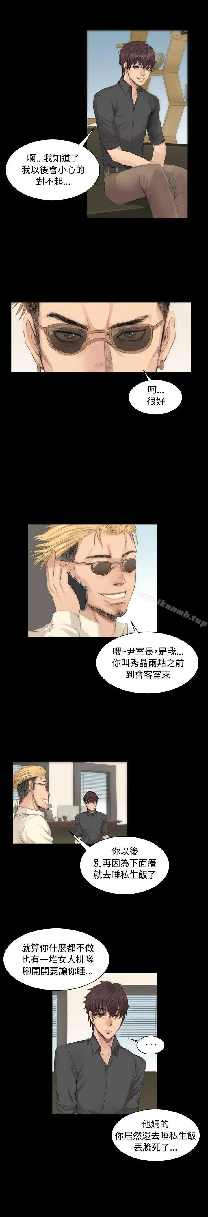 製作人:练习生 第6话 第8页