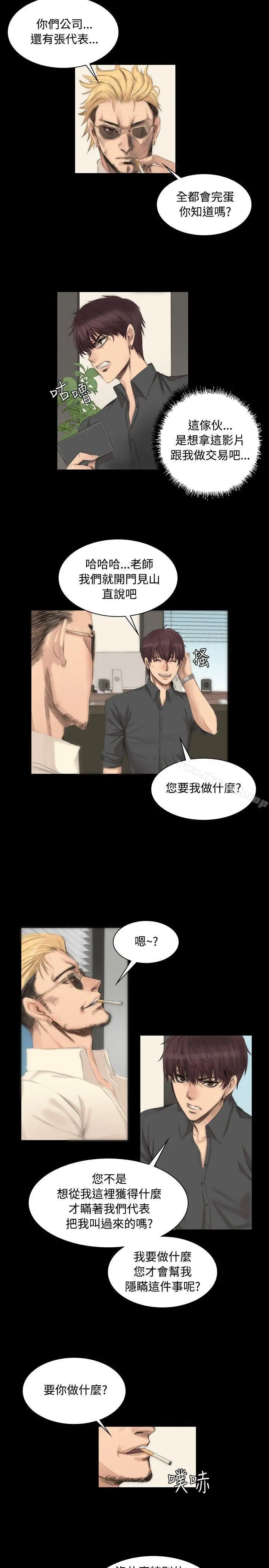 製作人:练习生 第6话 第2页