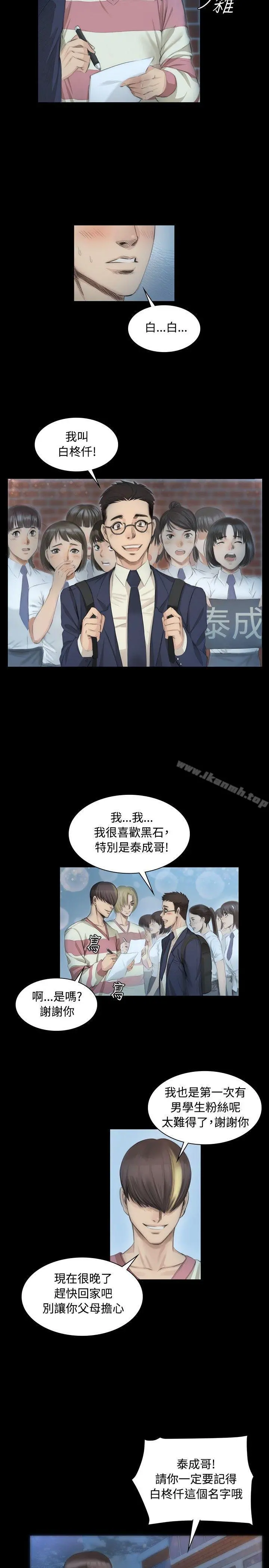 製作人:练习生 第6话 第5页