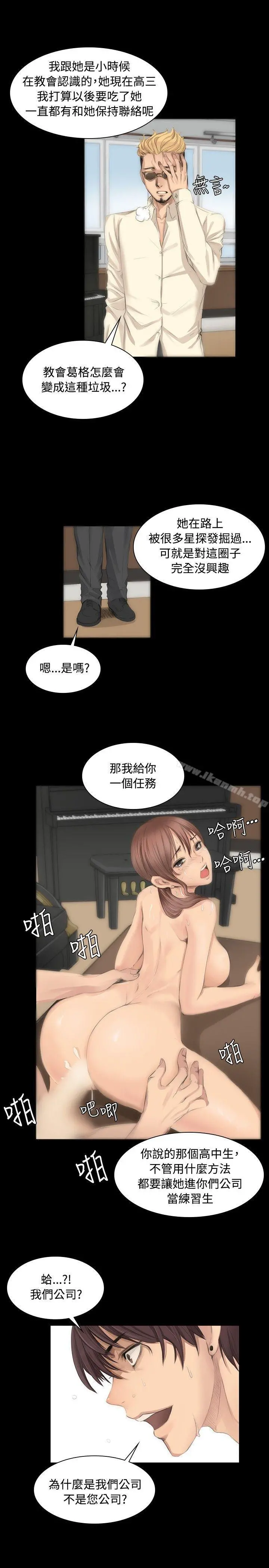 製作人:练习生 第6话 第13页
