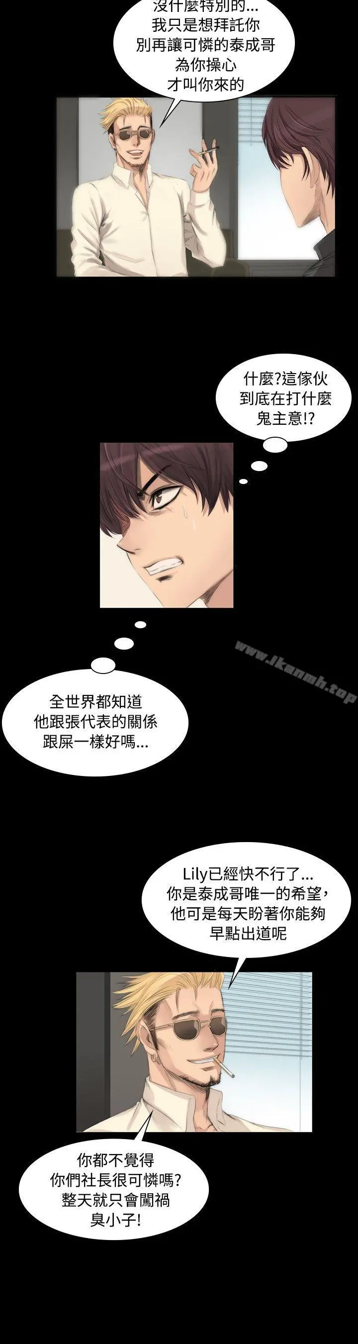 製作人:练习生 第6话 第3页