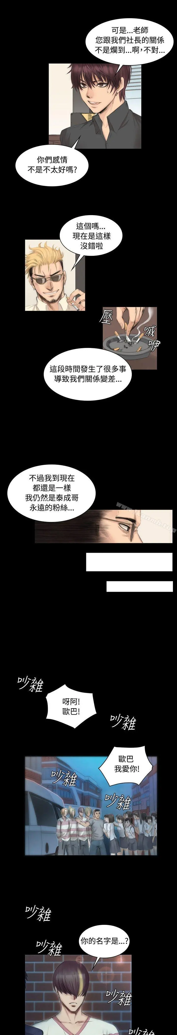 製作人:练习生 第6话 第4页