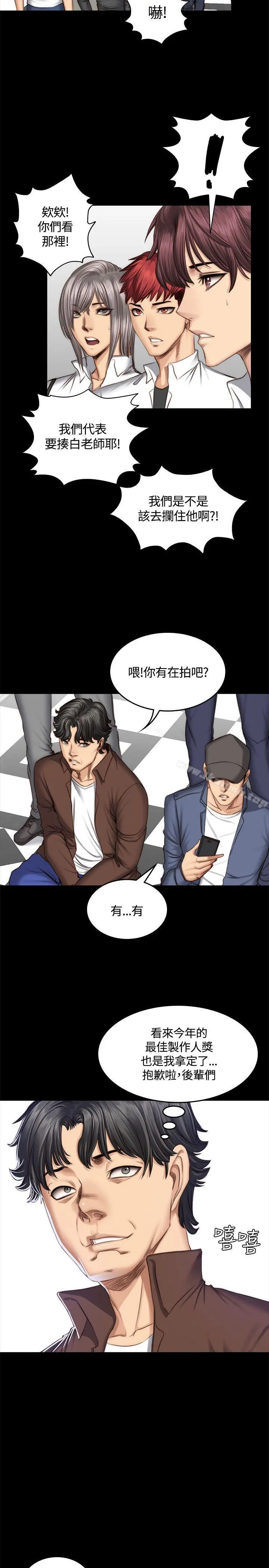 製作人:练习生 第47话 第9页