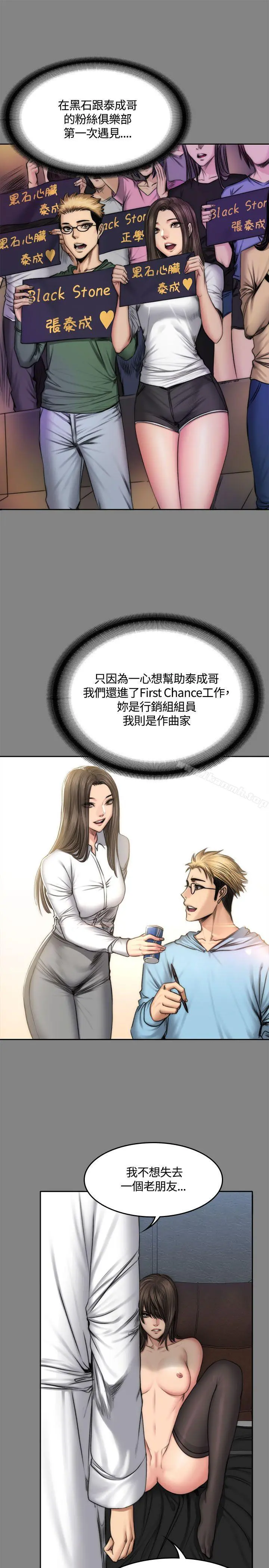 製作人:练习生 第47话 第24页