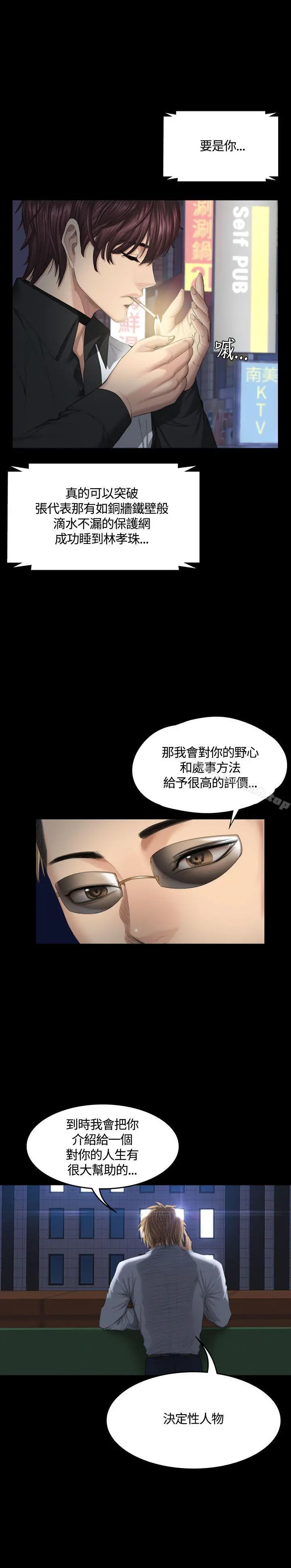製作人:练习生 第38话 第14页