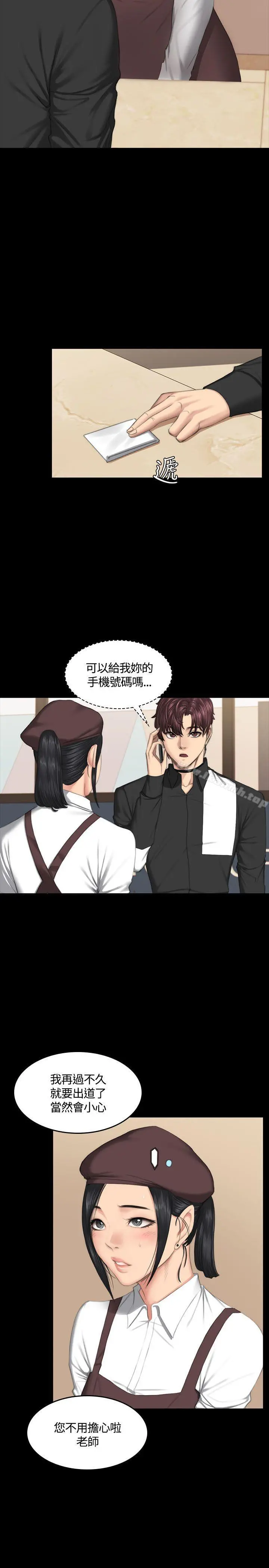 製作人:练习生 第38话 第10页