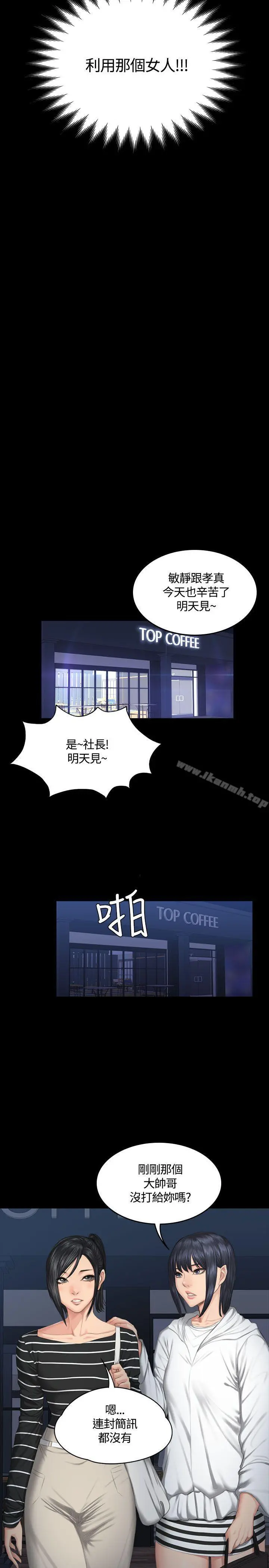 製作人:练习生 第38话 第28页
