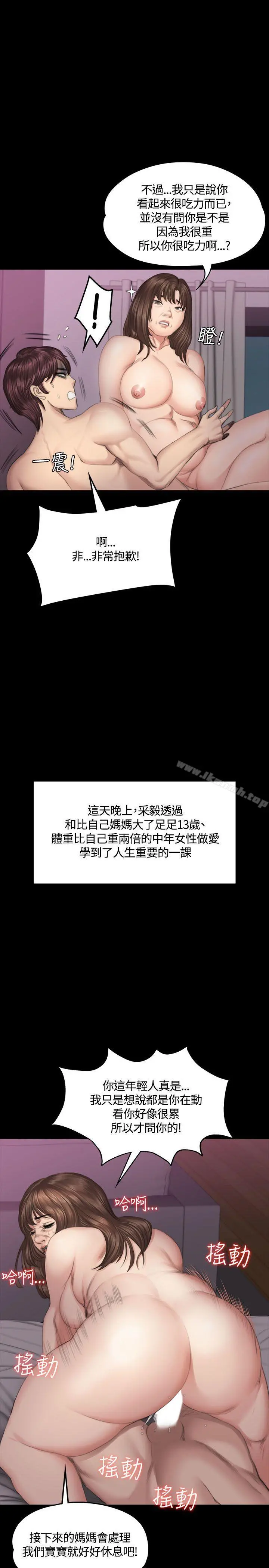 製作人:练习生 第38话 第23页