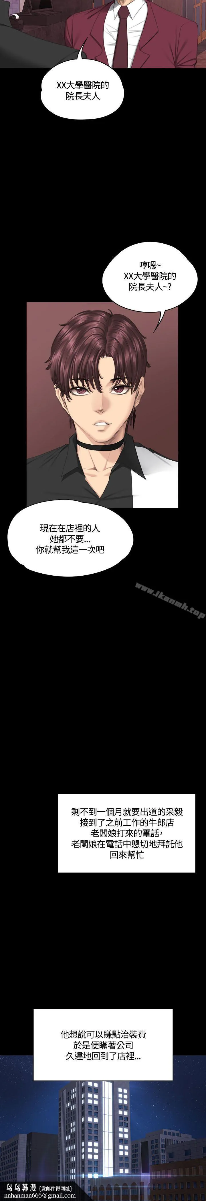 製作人:练习生 第38话 第18页