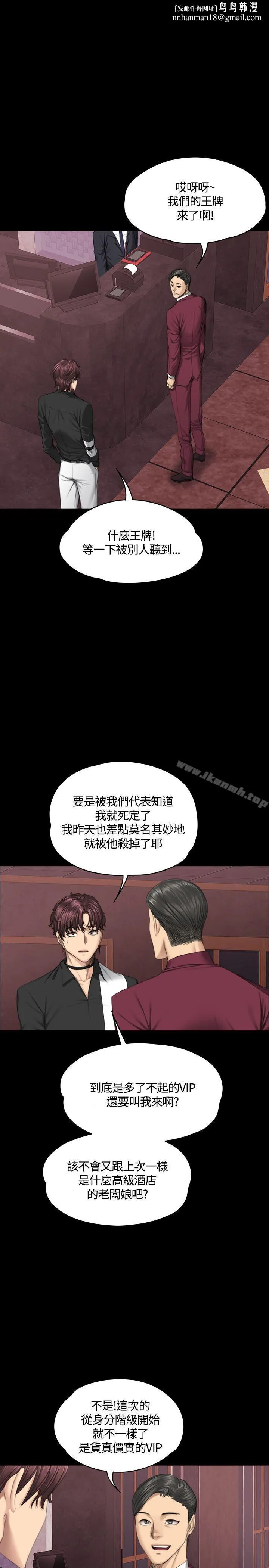 製作人:练习生 第38话 第17页