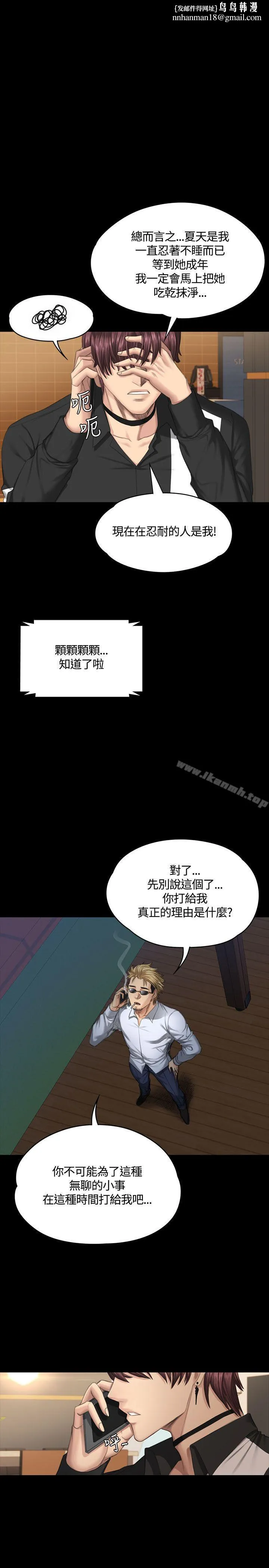製作人:练习生 第38话 第1页
