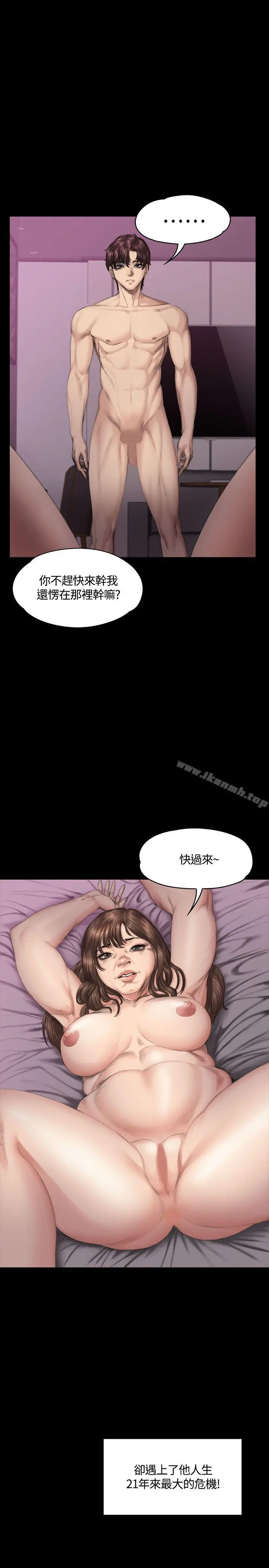 製作人:练习生 第38话 第20页