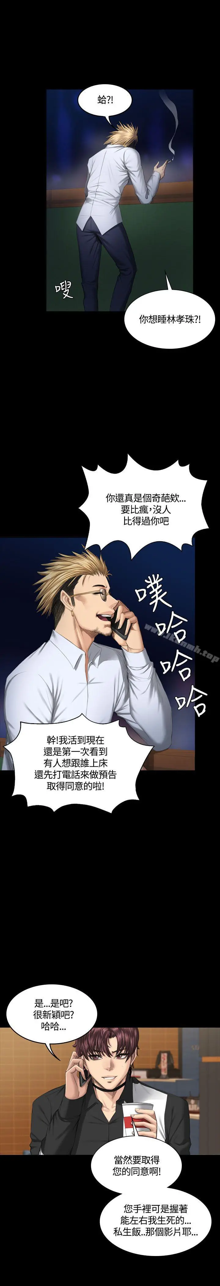 製作人:练习生 第38话 第4页