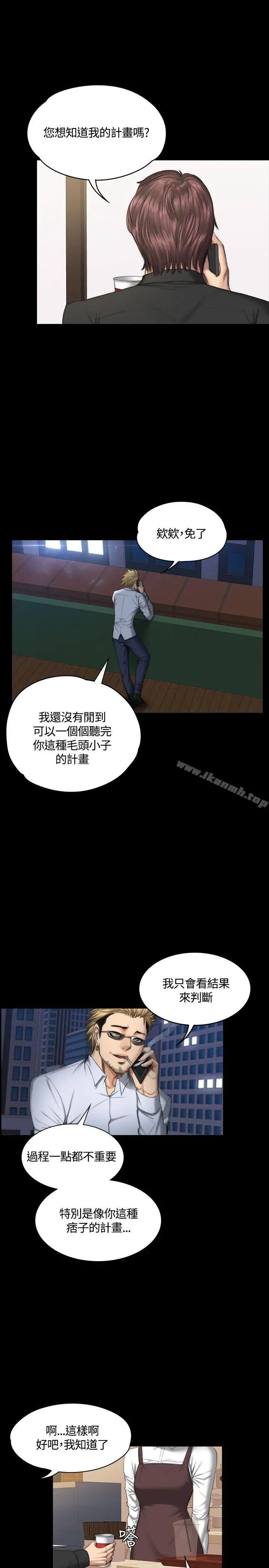 製作人:练习生 第38话 第8页