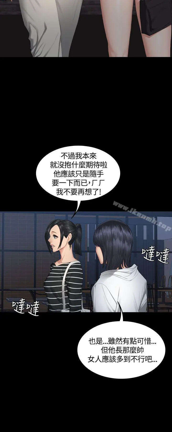 製作人:练习生 第38话 第29页