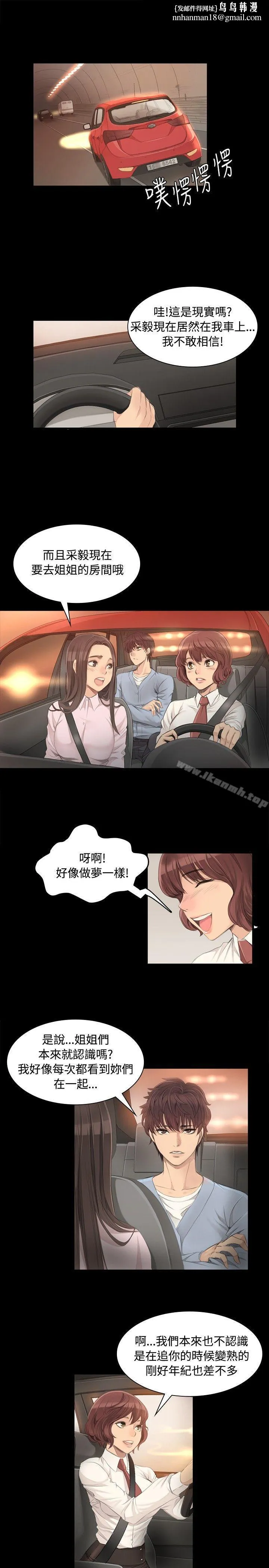 製作人:练习生 第4话 第1页