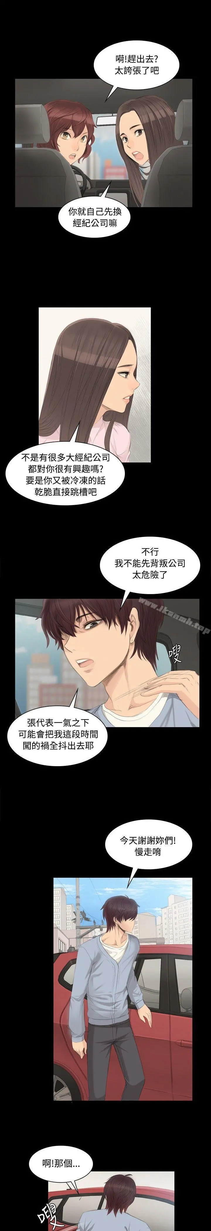 製作人:练习生 第4话 第19页