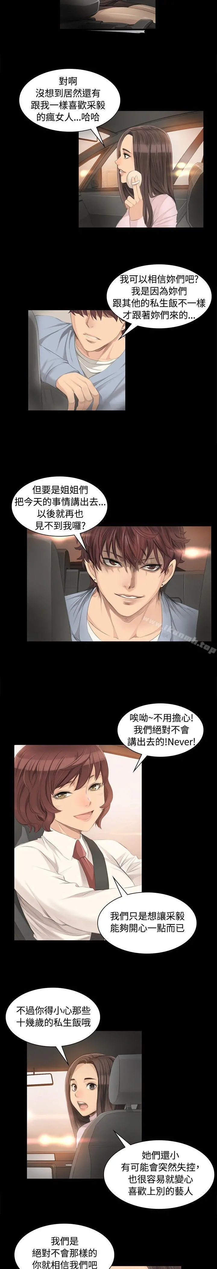 製作人:练习生 第4话 第2页