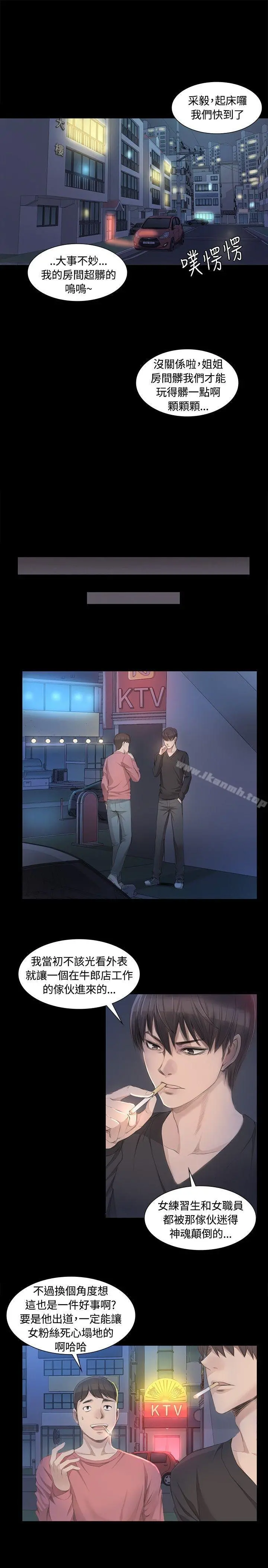 製作人:练习生 第4话 第4页