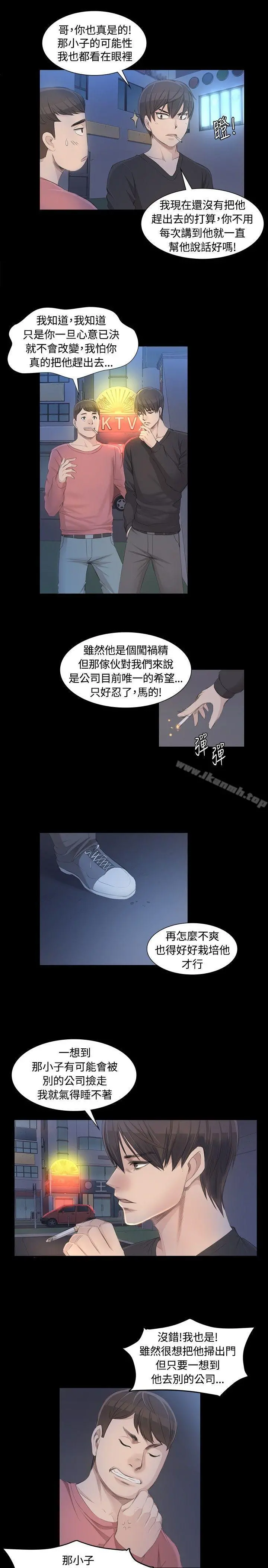 製作人:练习生 第4话 第5页