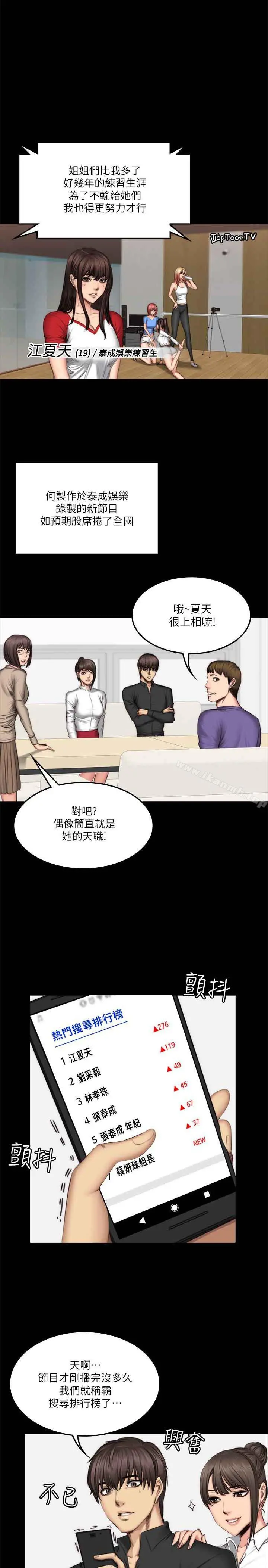 製作人:练习生 第59话 第25页