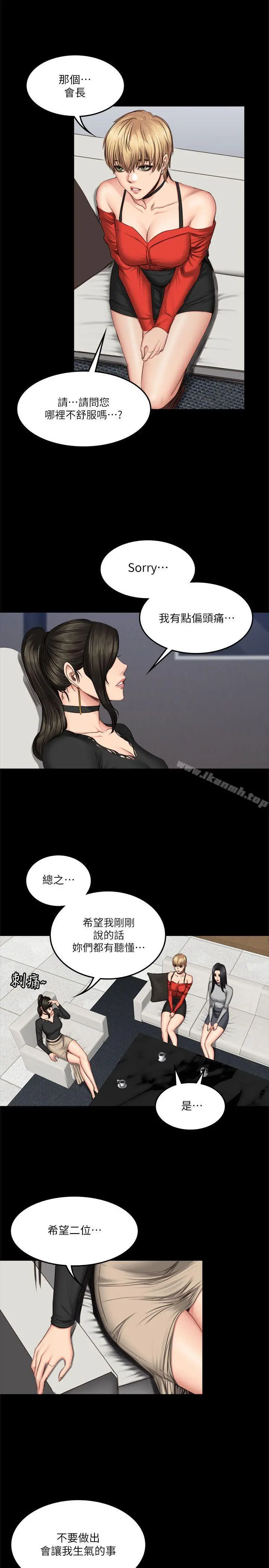 製作人:练习生 第59话 第21页