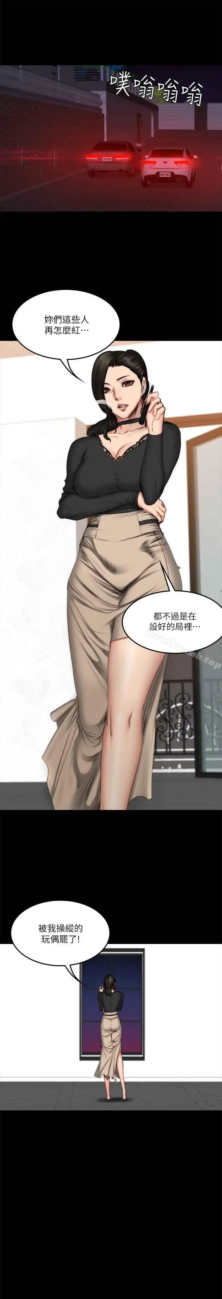 製作人:练习生 第59话 第24页