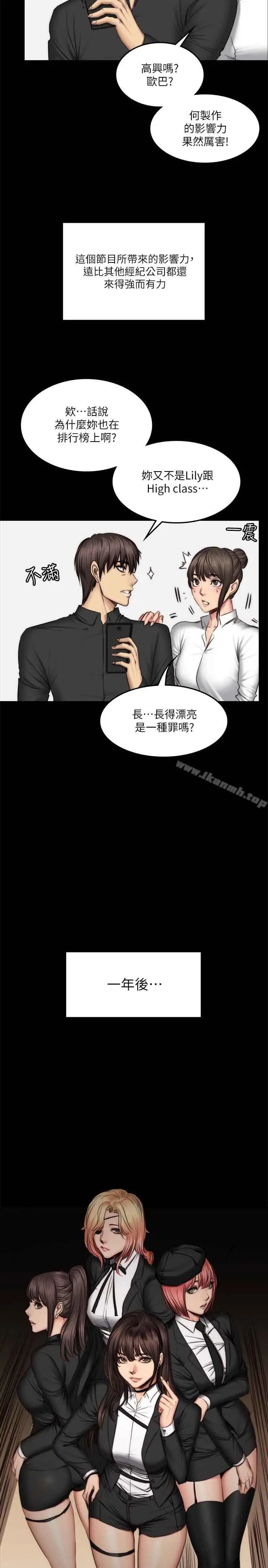 製作人:练习生 第59话 第26页