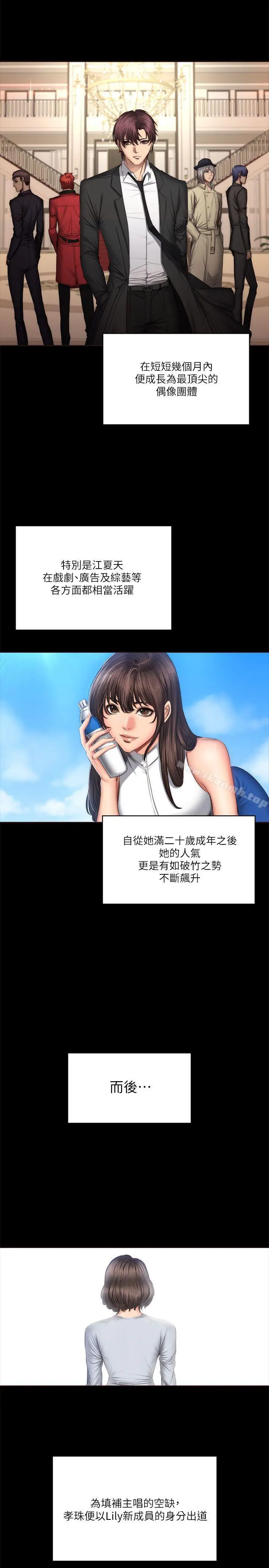 製作人:练习生 第59话 第28页