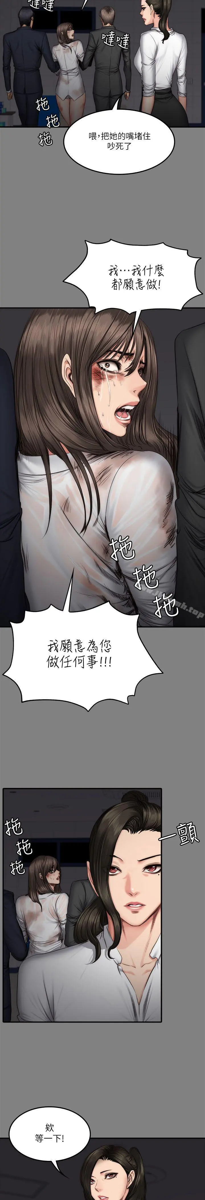製作人:练习生 第59话 第11页