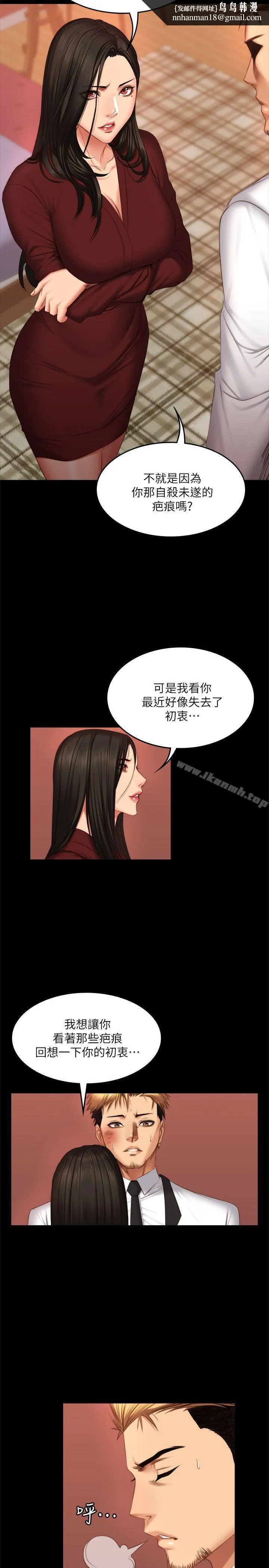 製作人:练习生 第67话 第16页