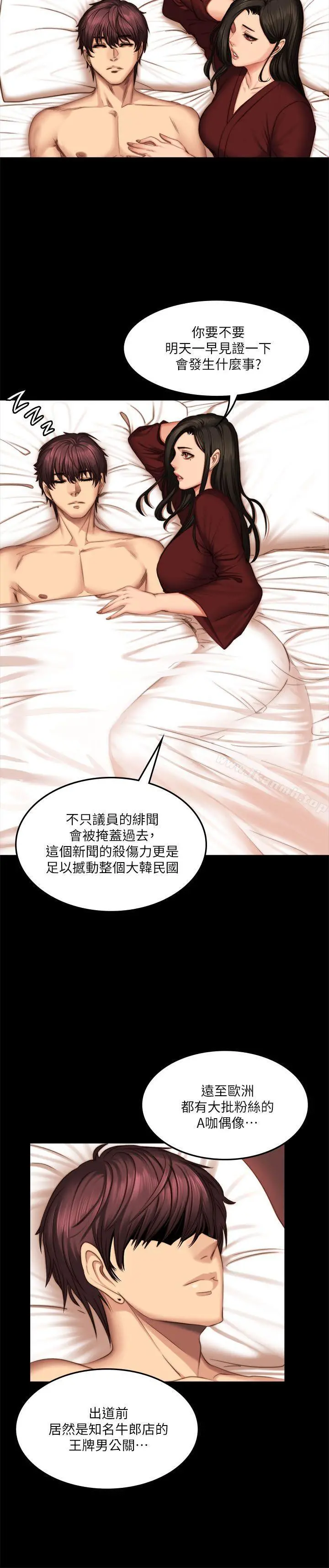 製作人:练习生 第67话 第6页