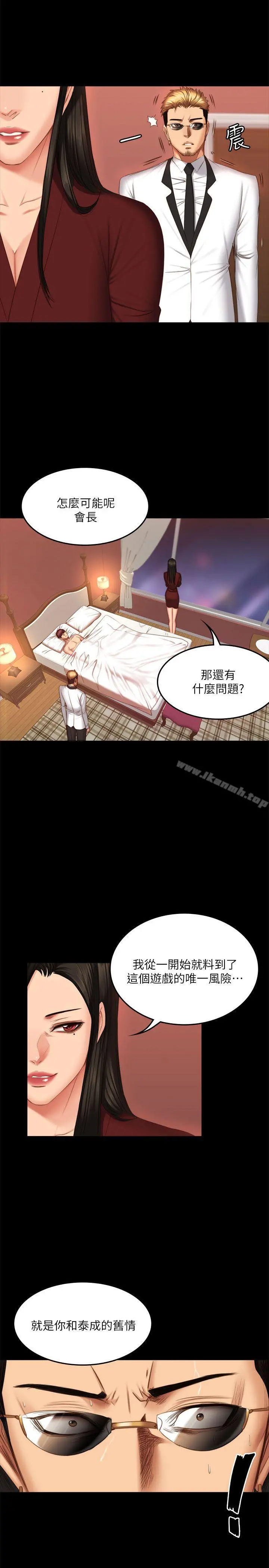 製作人:练习生 第67话 第9页