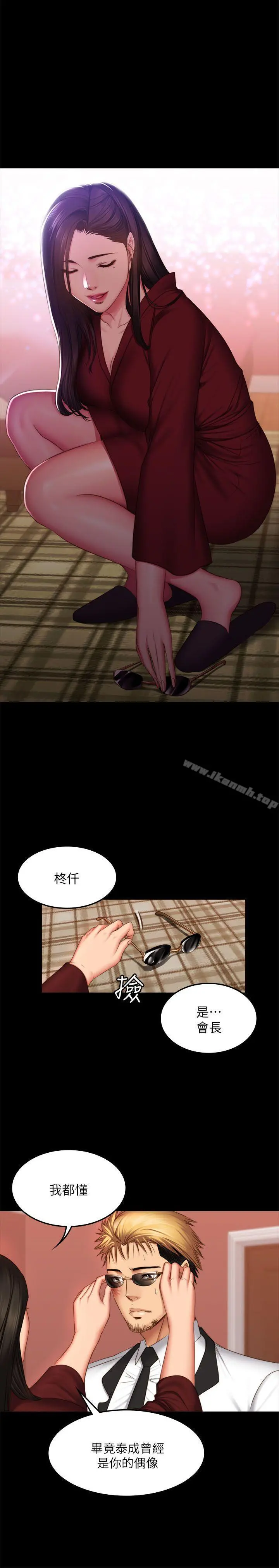 製作人:练习生 第67话 第20页