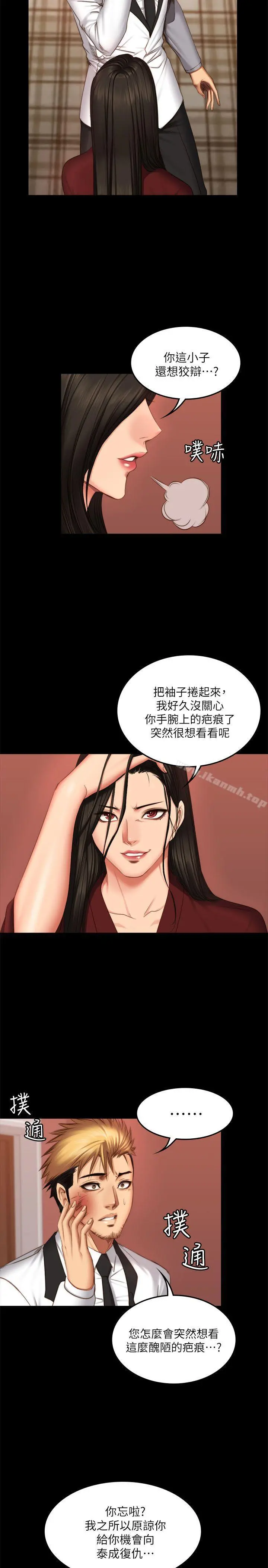 製作人:练习生 第67话 第15页