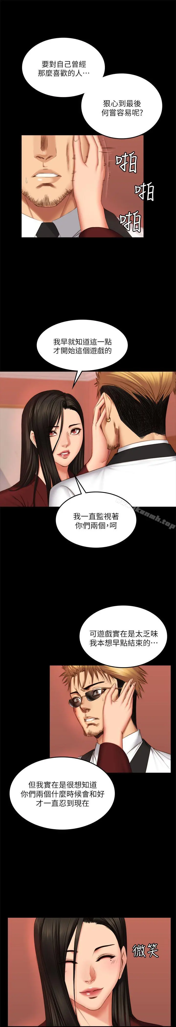 製作人:练习生 第67话 第21页